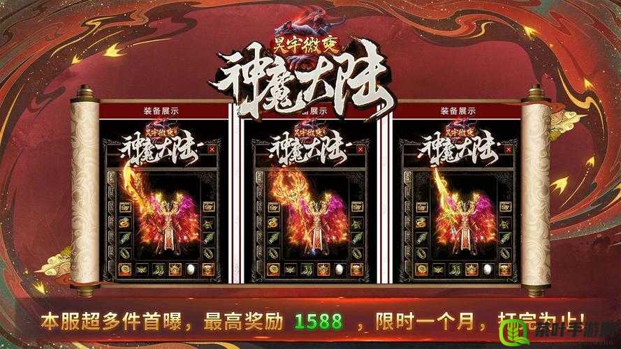 神魔大陆手游周年庆，豪华礼包大派送，开启盛大的玩家回馈盛宴