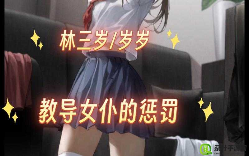 女女仆用冰块惩罚：动漫情节中的新奇体验