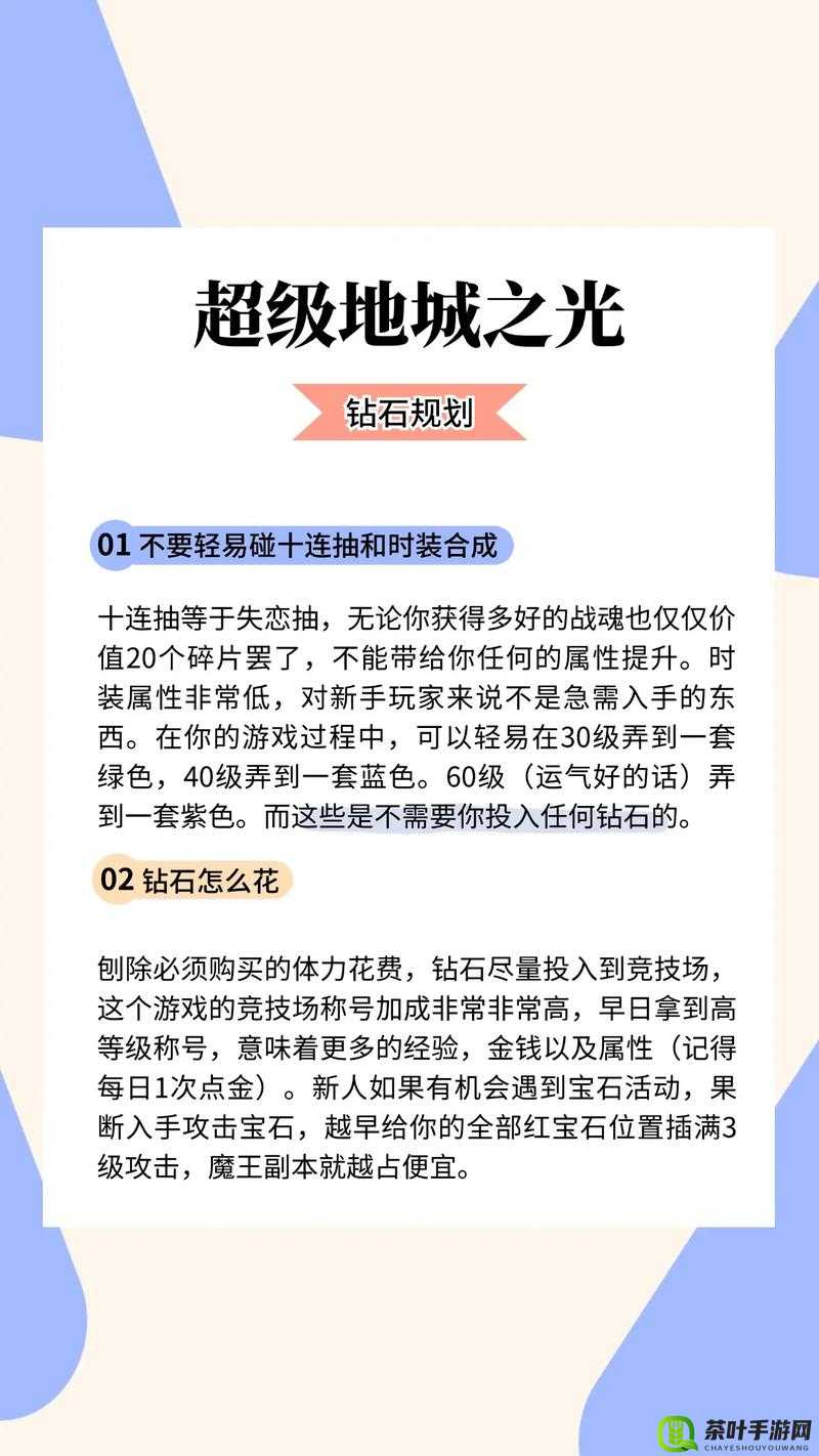 超级地城之光，深度解析钻石十连抽攻略及高效获取钻石策略